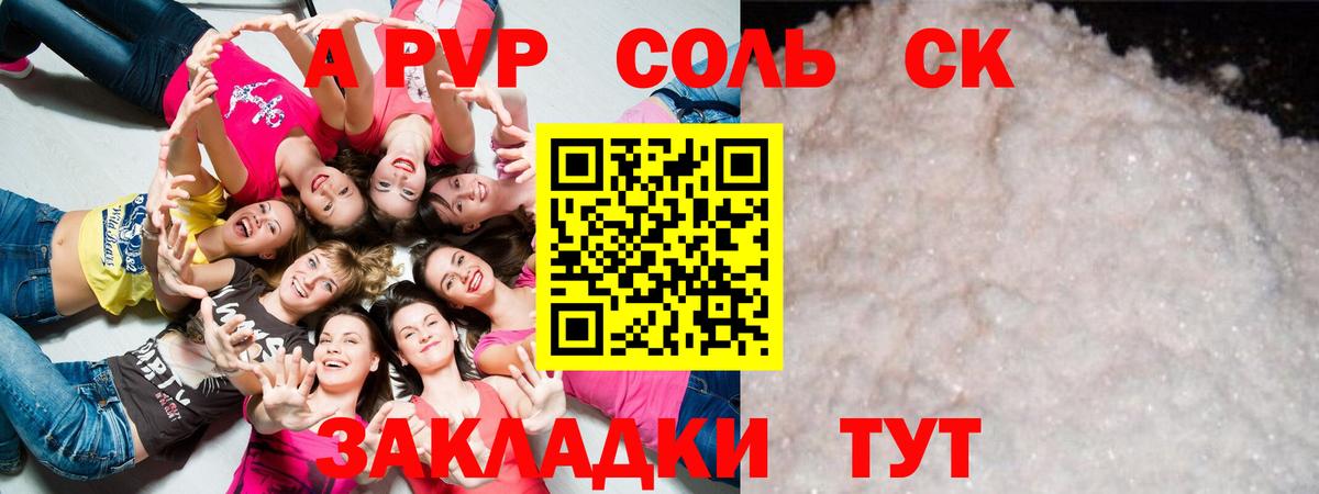 A-PVP Соль  А ПВП  Alfa_PVP СК КРИС  Тула  Вход с VPN 