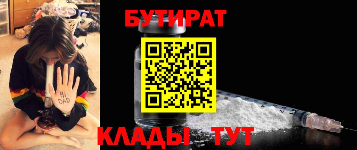 БУТИРАТ бутандиол Тула