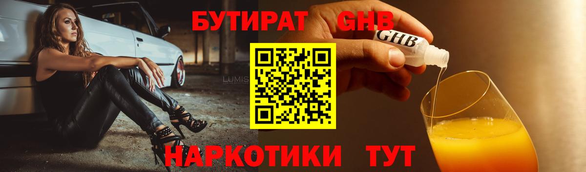 БУТИРАТ 99%  БУТИРАТ  Тула  Вход с VPN 