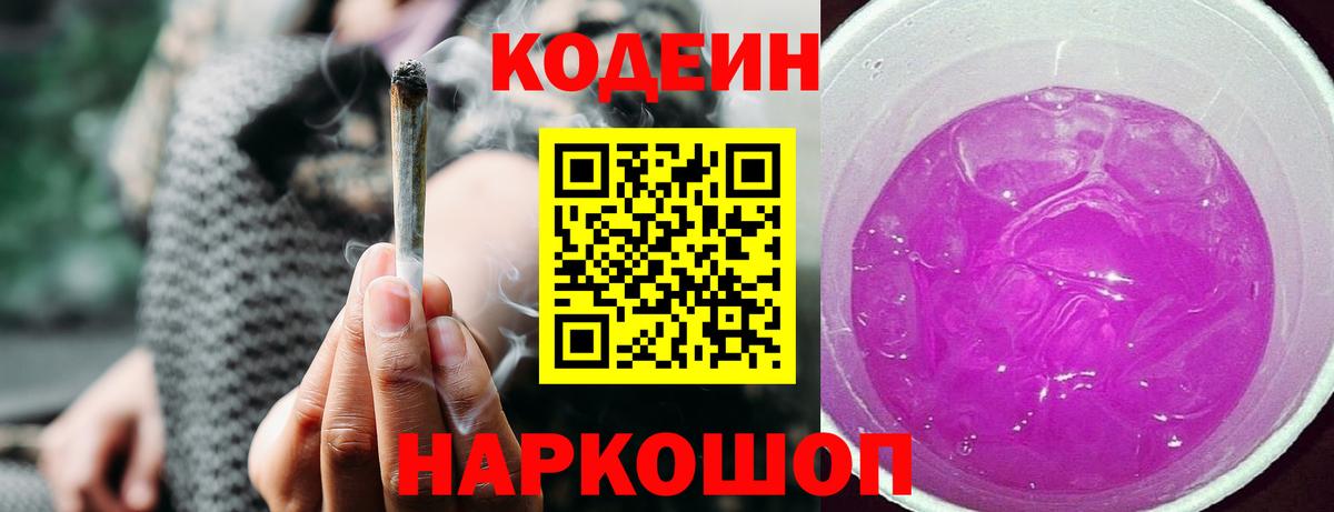 Codein напиток Lean (лин) Тула