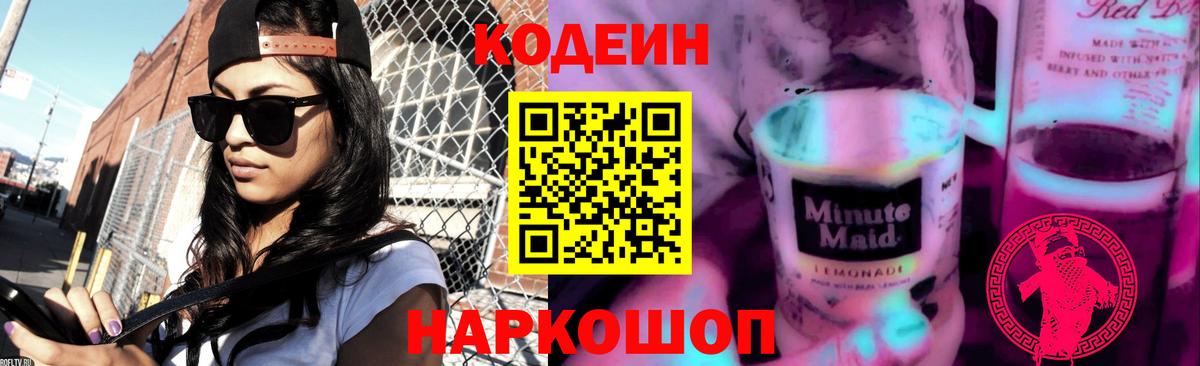 Codein Purple Drank  Кодеин напиток Lean (лин)  Вход с VPN  Тула 