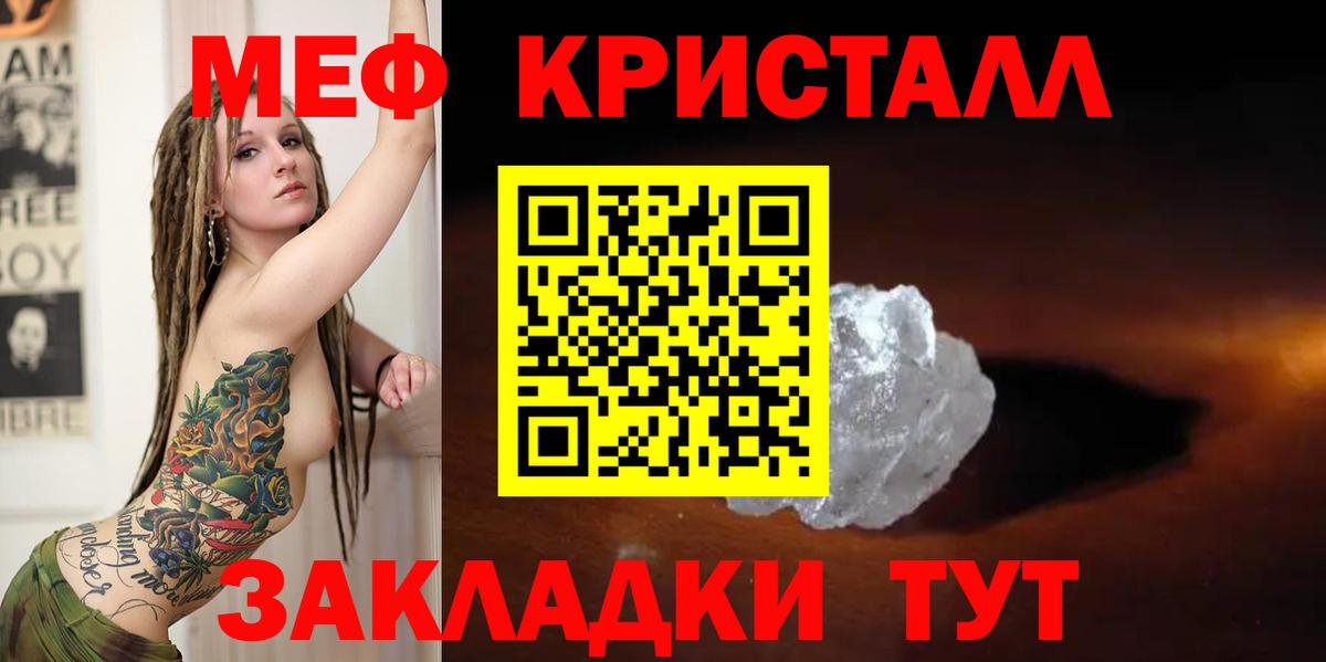 МЕФ кристаллы Тула