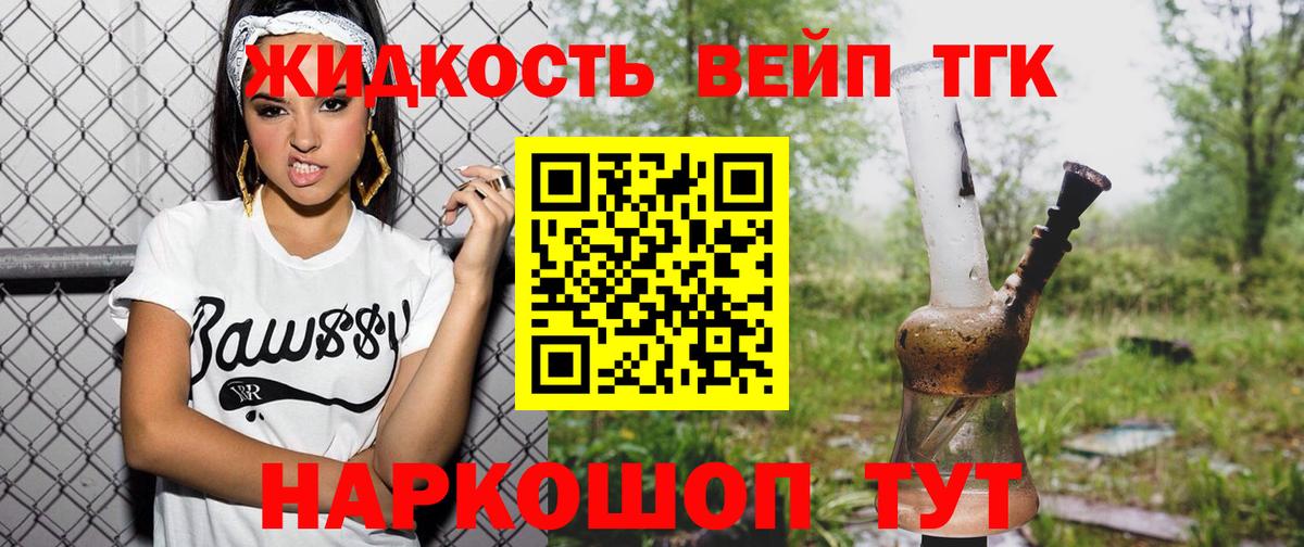 ТГК вейп Тула